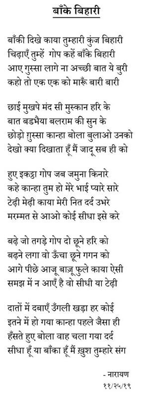 banke bihari