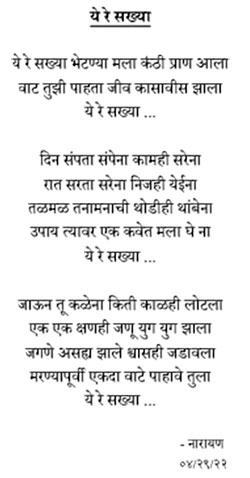 ye re sakhya i.e. come, meet me, my love